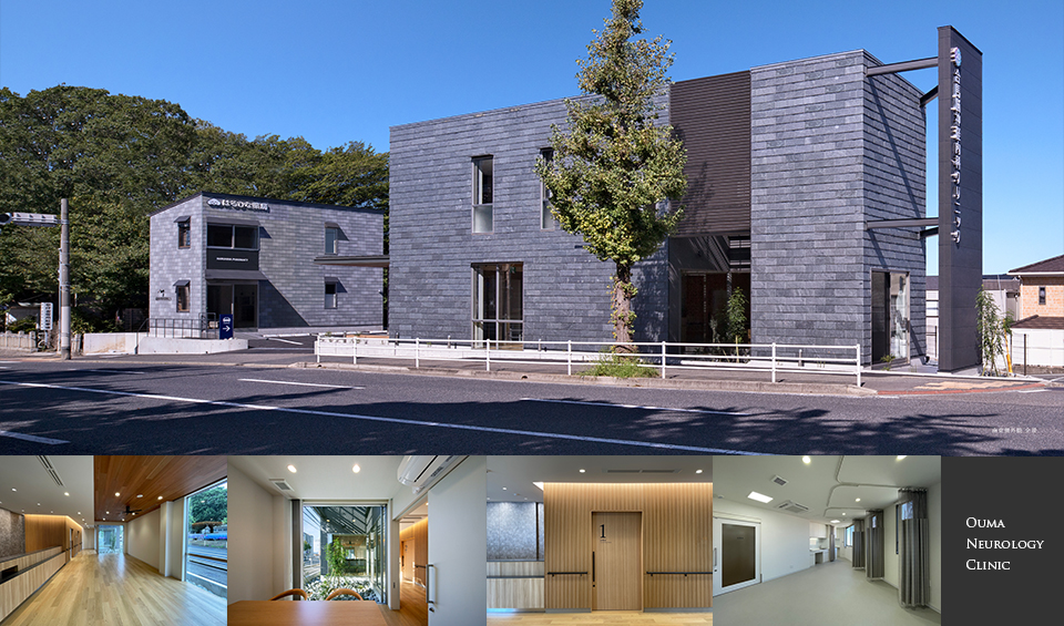 設計事例　合馬脳神経内科