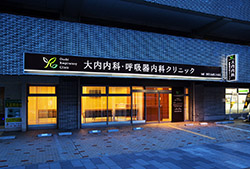 2017 work クリニック(呼吸器内科)